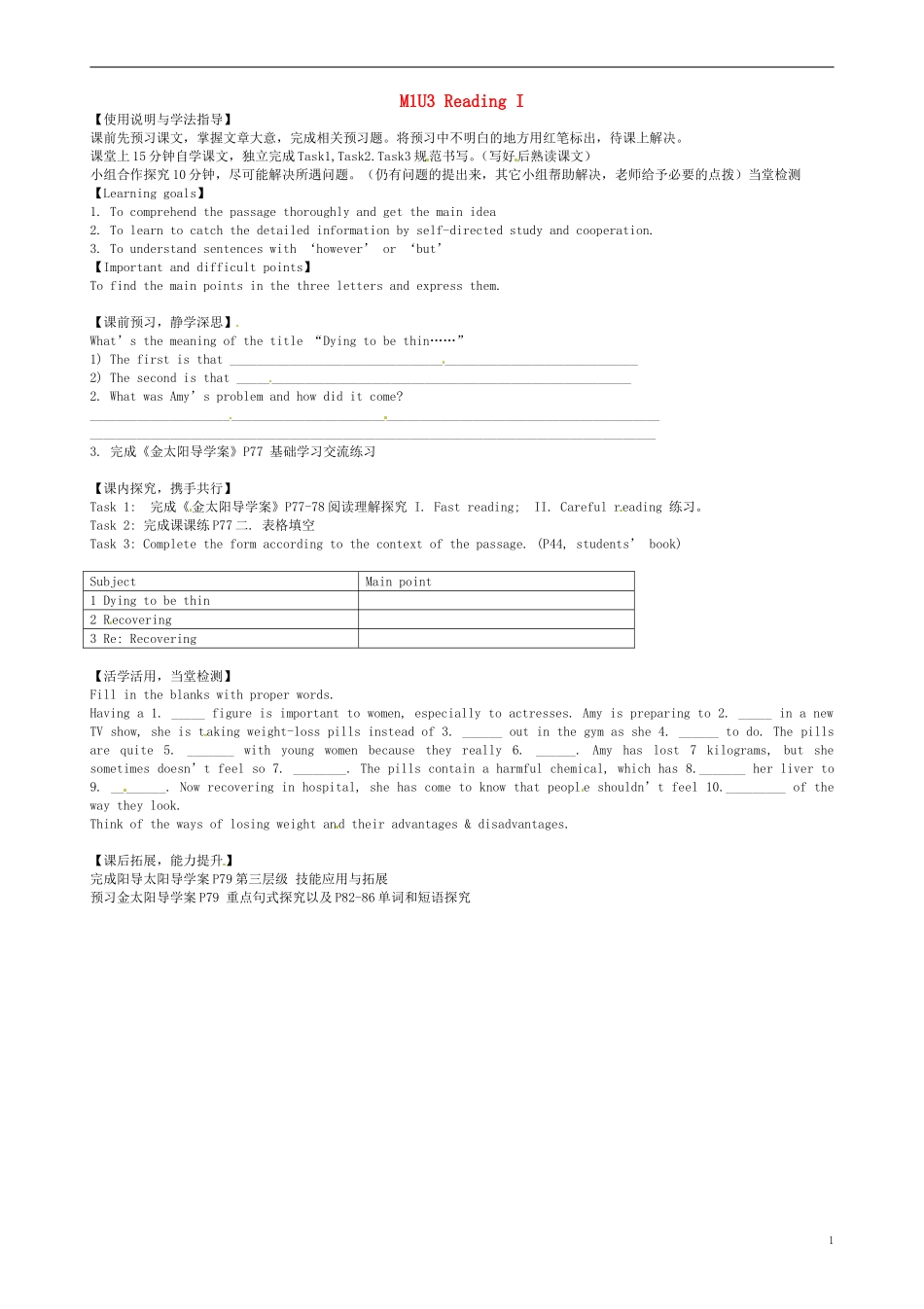高一英语M1 U3 Reading I导学案 牛津译林版-牛津版高一全册英语学案_第1页