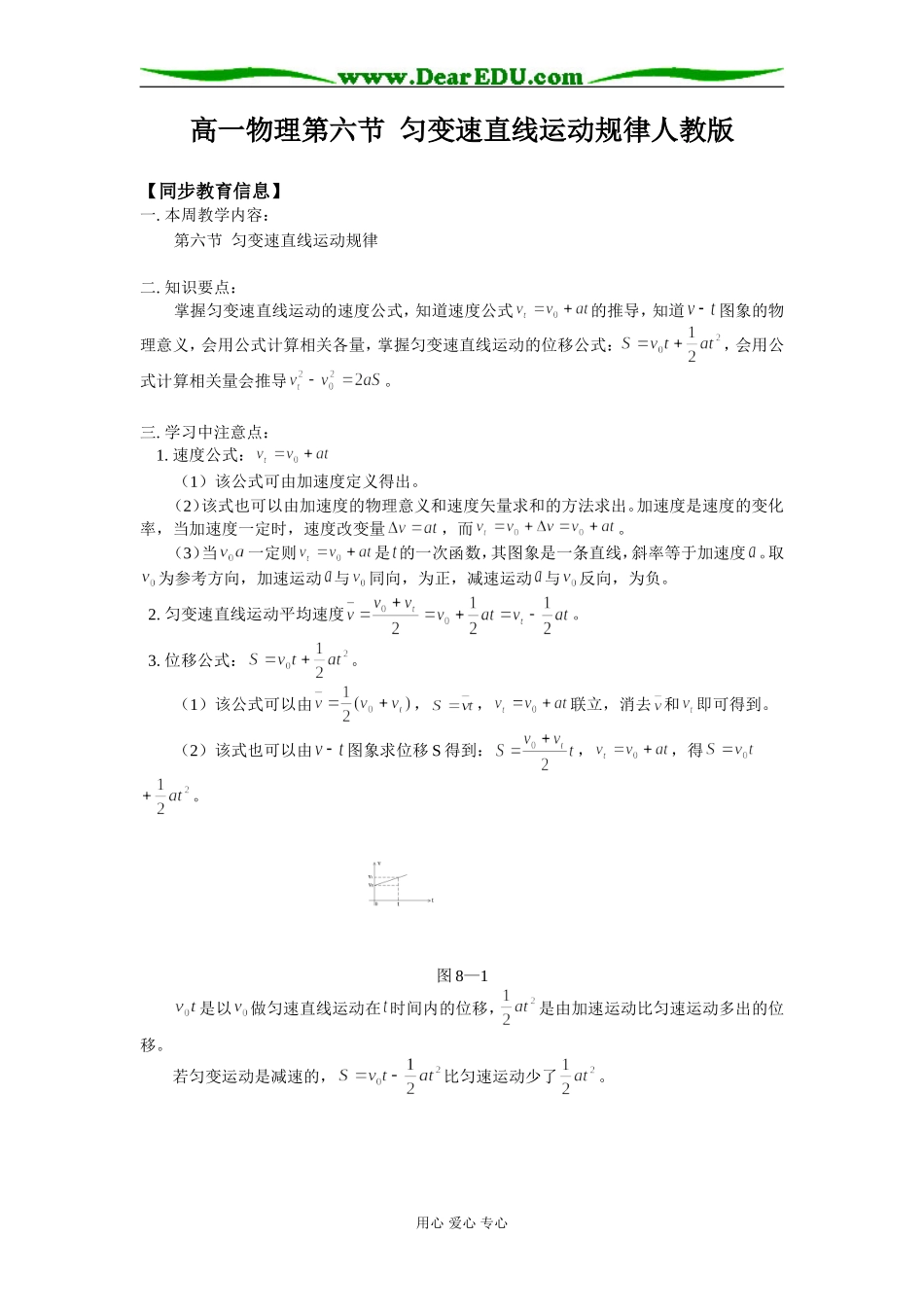 高一物理第六节 匀变速直线运动规律人教版知识精讲_第1页