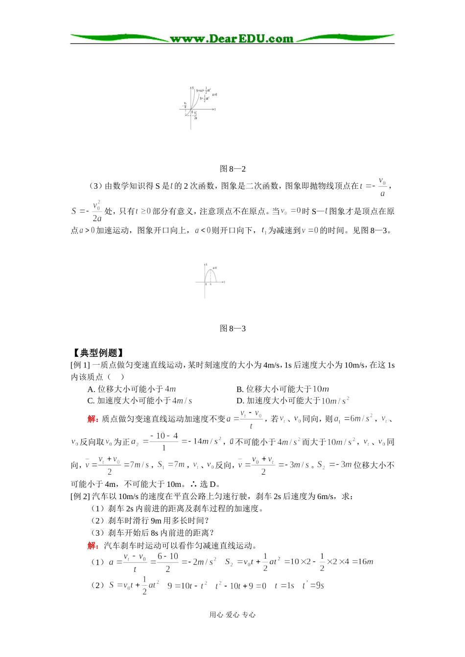 高一物理第六节 匀变速直线运动规律人教版知识精讲_第2页