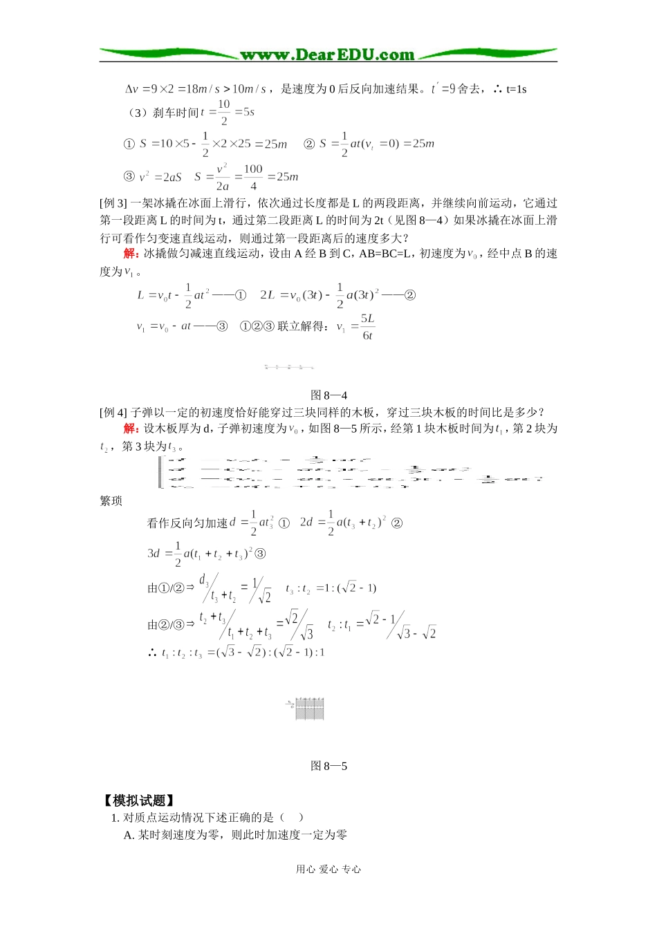 高一物理第六节 匀变速直线运动规律人教版知识精讲_第3页