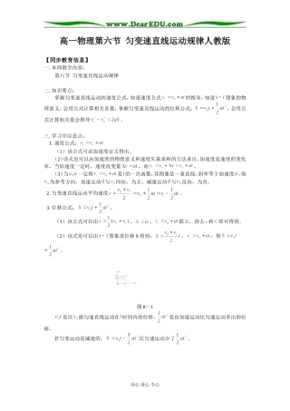 高一物理第六节 匀变速直线运动规律人教版知识精讲