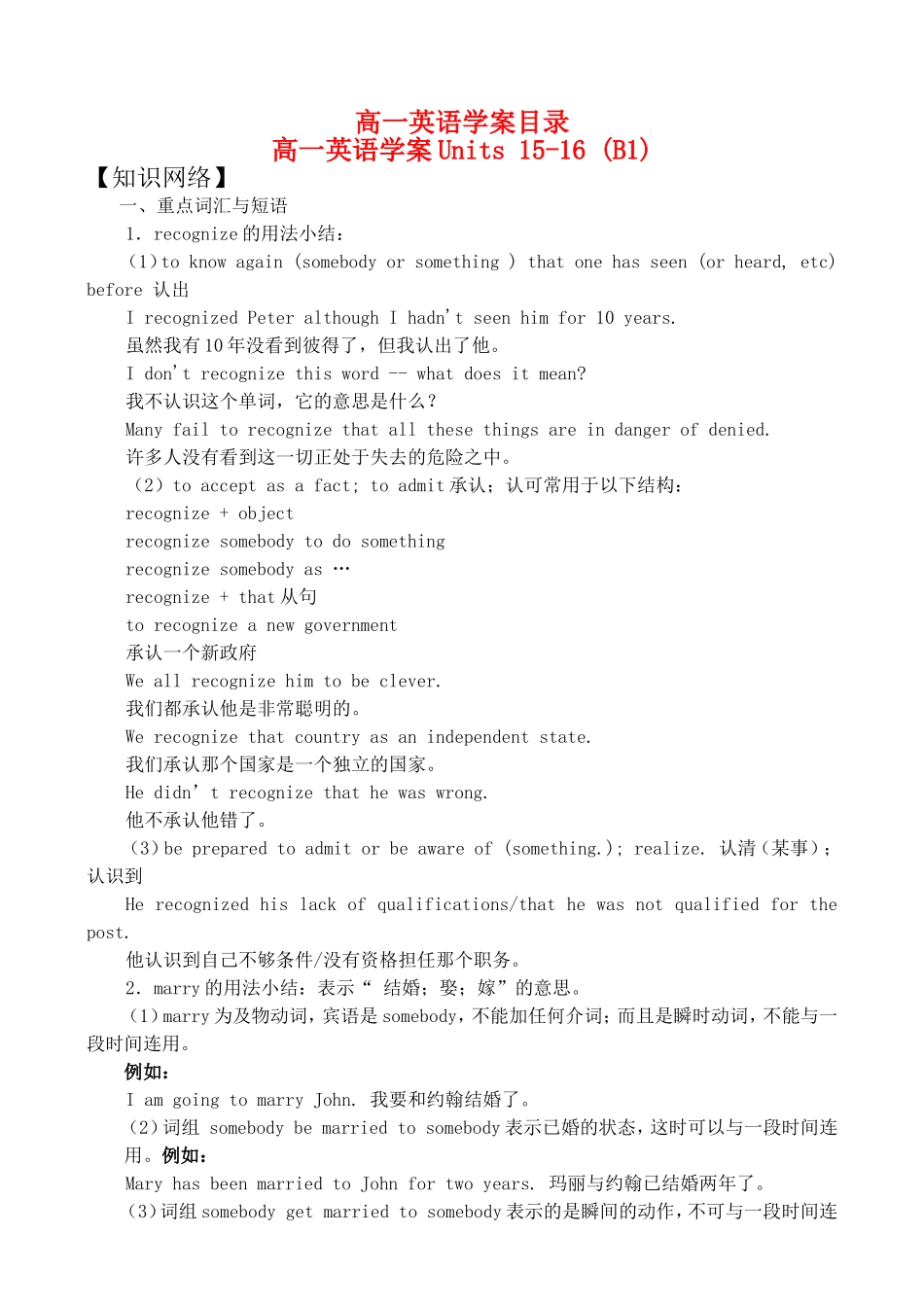 高一英语学案units 15-16_第1页