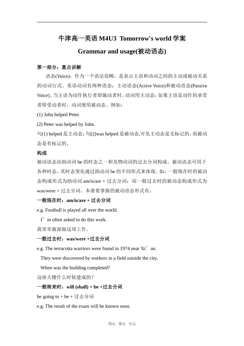 高一英语M4U3 Tomorrow's world学案牛津必修4_第1页