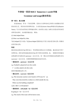 高一英语M4U3 Tomorrow's world学案牛津必修4