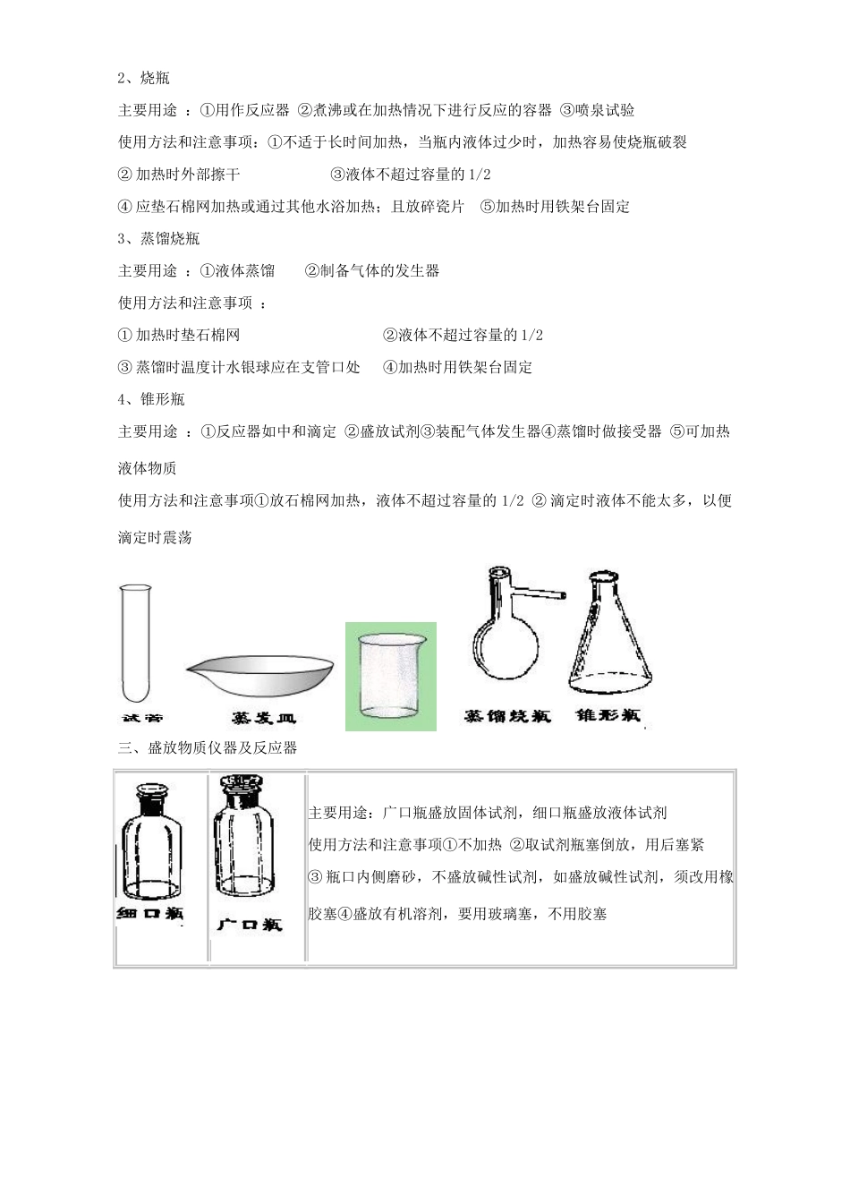 高三化学一轮复习 化学实验基本操作与探究实验教学案-人教版高三全册化学教学案_第2页