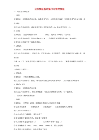 高三化学一轮复习 化学实验基本操作与探究实验教学案-人教版高三全册化学教学案