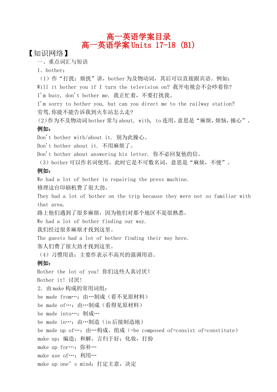 高一英语学案units 17-18_第1页