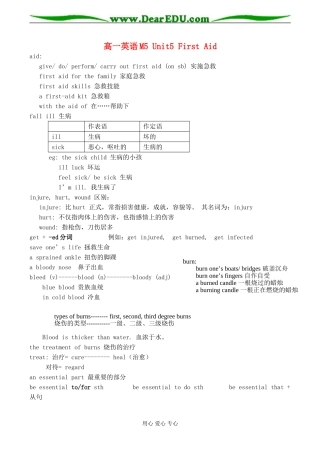 高一英语M5 Unit5 First Aid