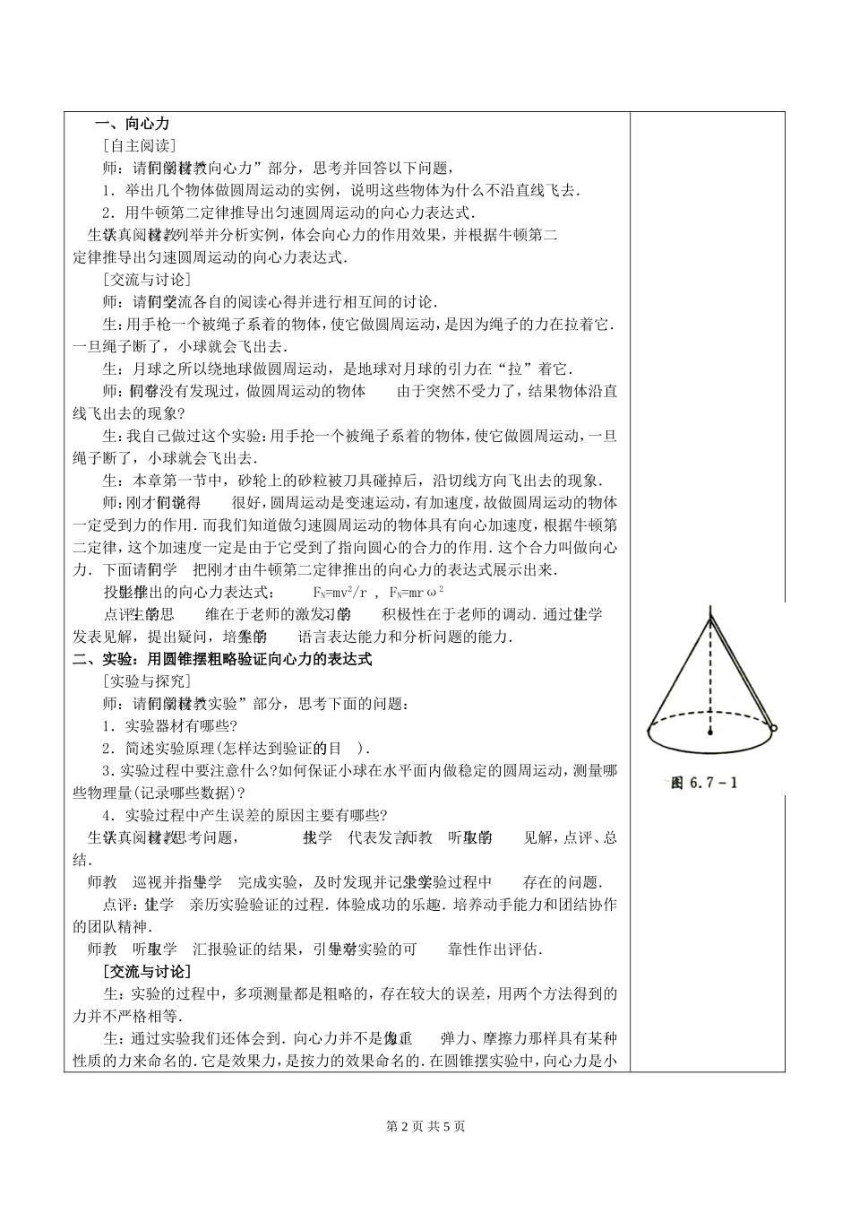 高一物理第六章 第七节向心力2课时教案 新课标 人教版 必修2_第2页
