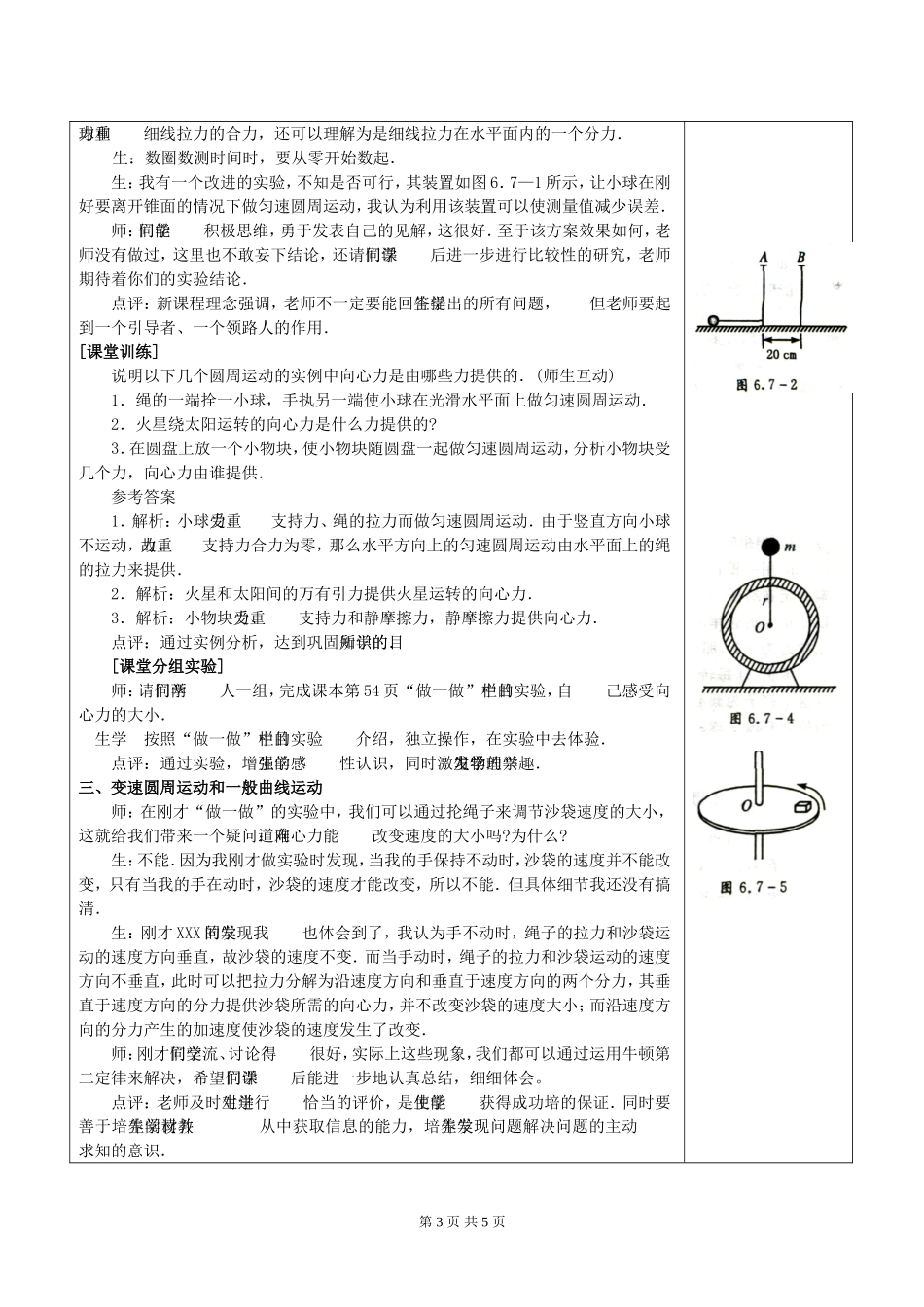 高一物理第六章 第七节向心力2课时教案 新课标 人教版 必修2_第3页