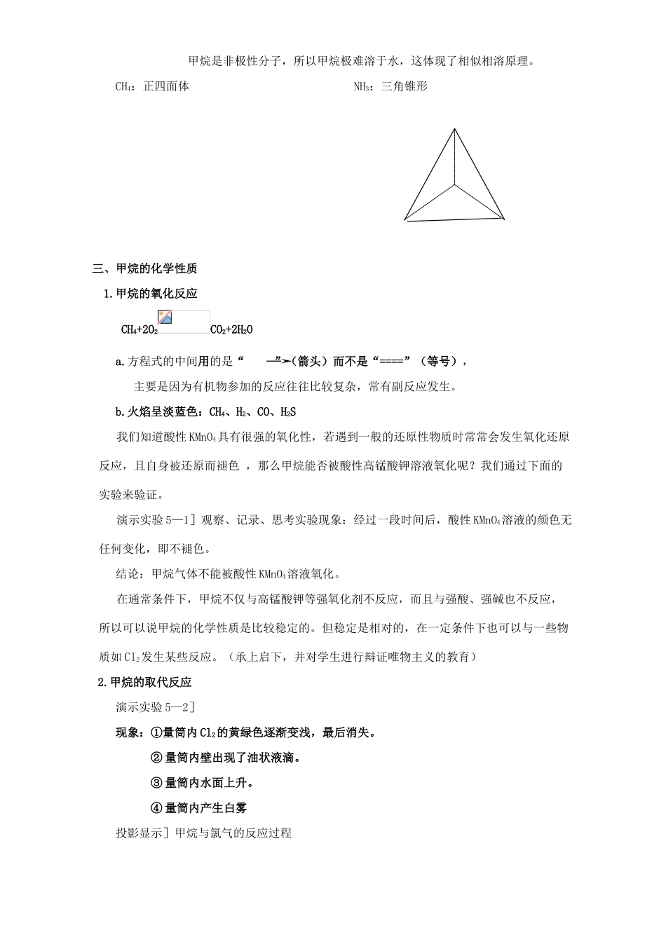 高三化学一轮复习 甲烷及烷烃教学案-人教版高三全册化学教学案_第3页