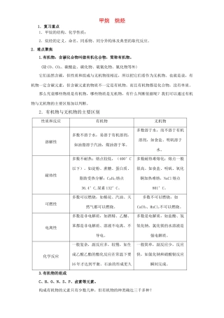 高三化学一轮复习 甲烷及烷烃教学案-人教版高三全册化学教学案