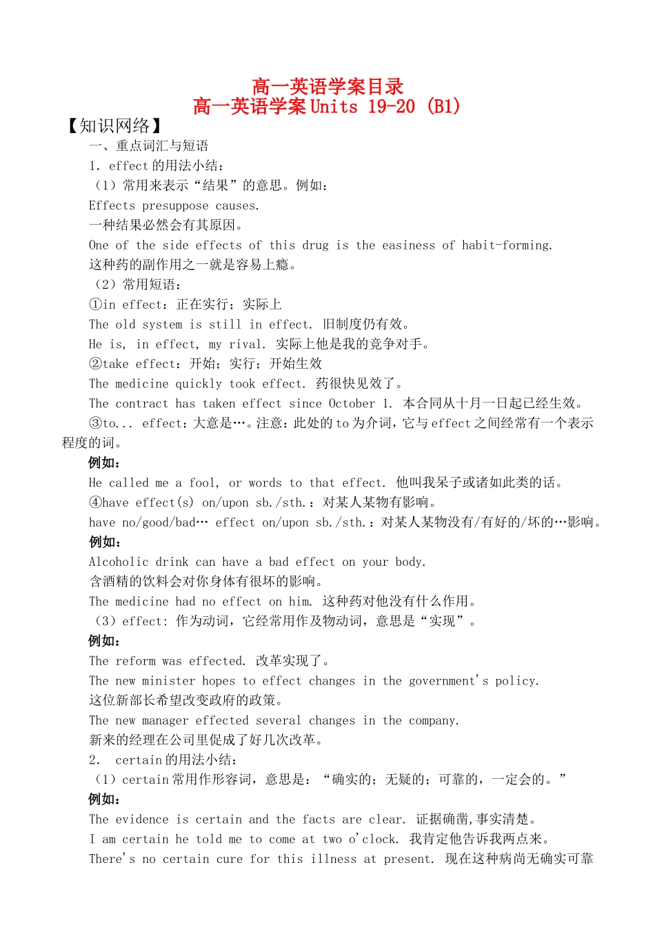 高一英语学案units 19-20_第1页
