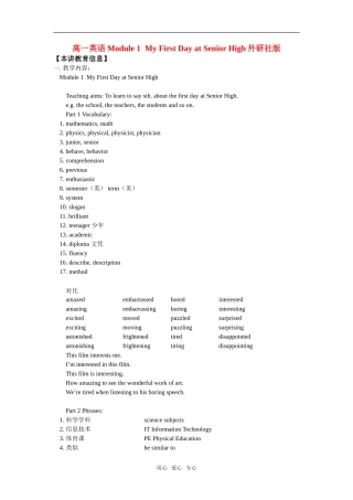 高一英语Module 1  My First Day at Senior High外研版