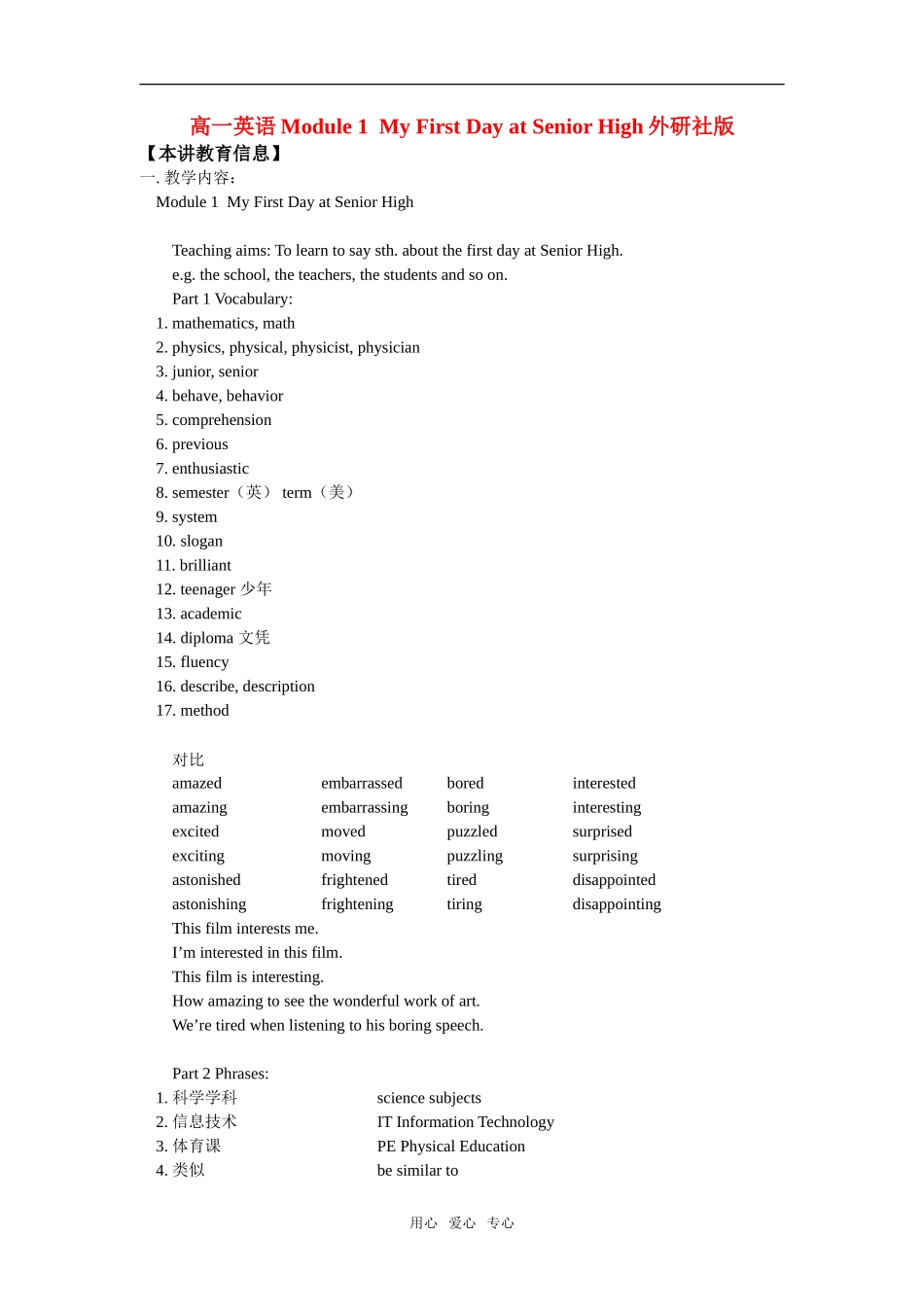 高一英语Module 1  My First Day at Senior High外研版_第1页