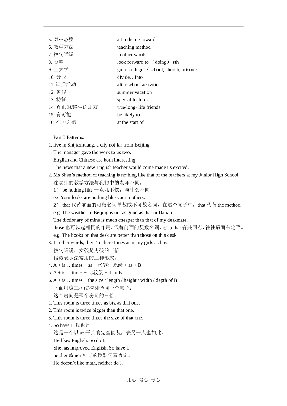 高一英语Module 1  My First Day at Senior High外研版_第2页