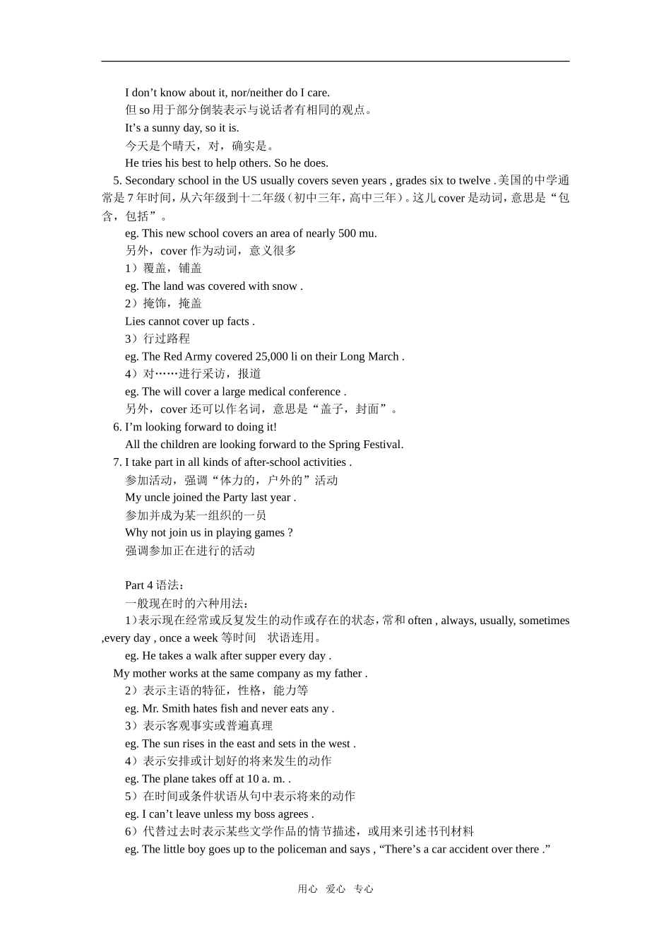 高一英语Module 1  My First Day at Senior High外研版_第3页