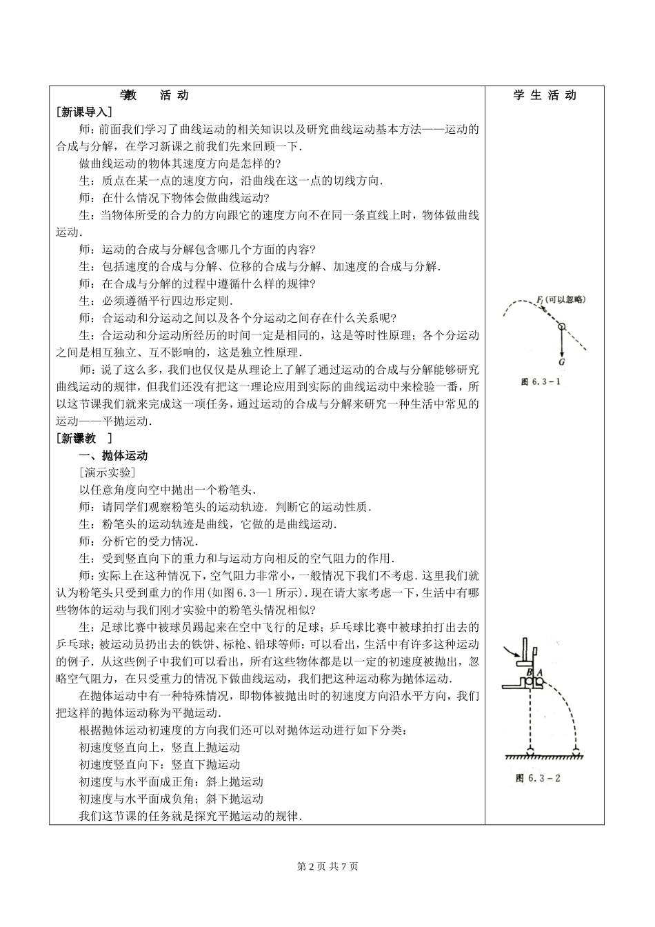 高一物理第六章 第三节探究平抛运动的规律2课时教案 新课标 人教版 必修2_第2页