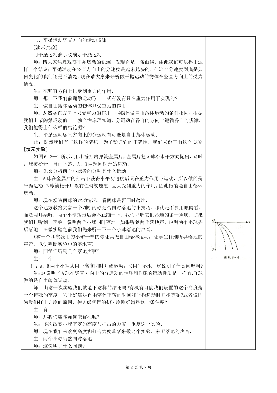 高一物理第六章 第三节探究平抛运动的规律2课时教案 新课标 人教版 必修2_第3页
