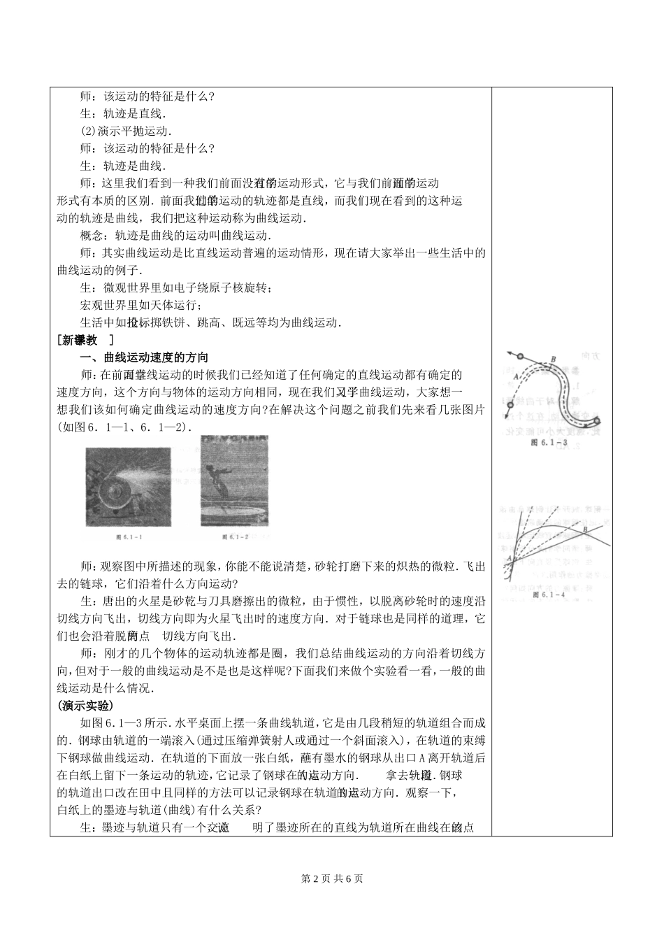 高一物理第六章 第一节曲线运动2课时教案 新课标 人教版 必修2_第2页
