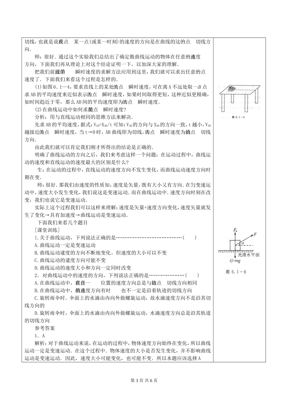 高一物理第六章 第一节曲线运动2课时教案 新课标 人教版 必修2_第3页