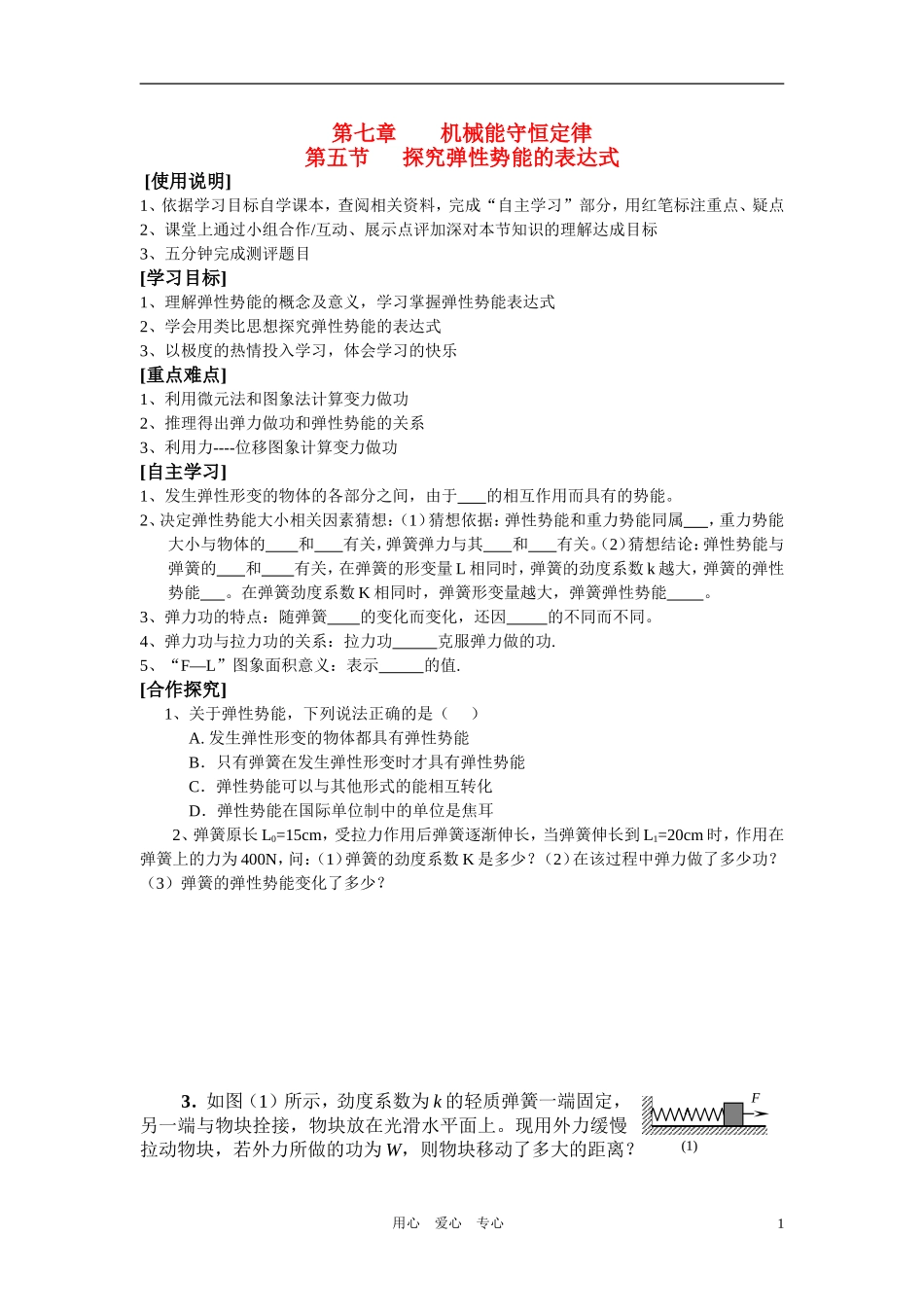 高一物理 学案 新人教版_第1页