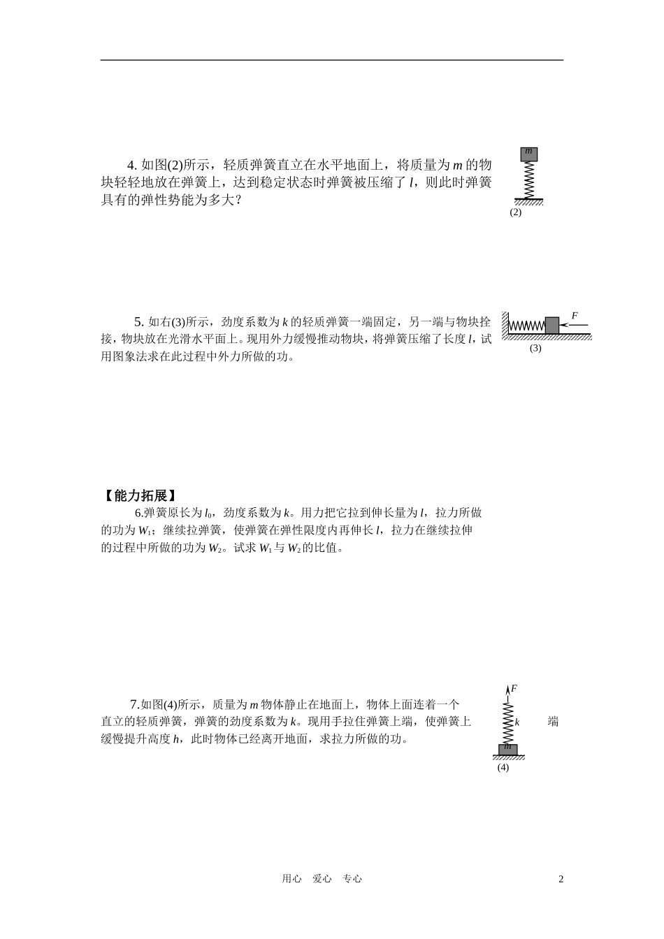 高一物理 学案 新人教版_第2页