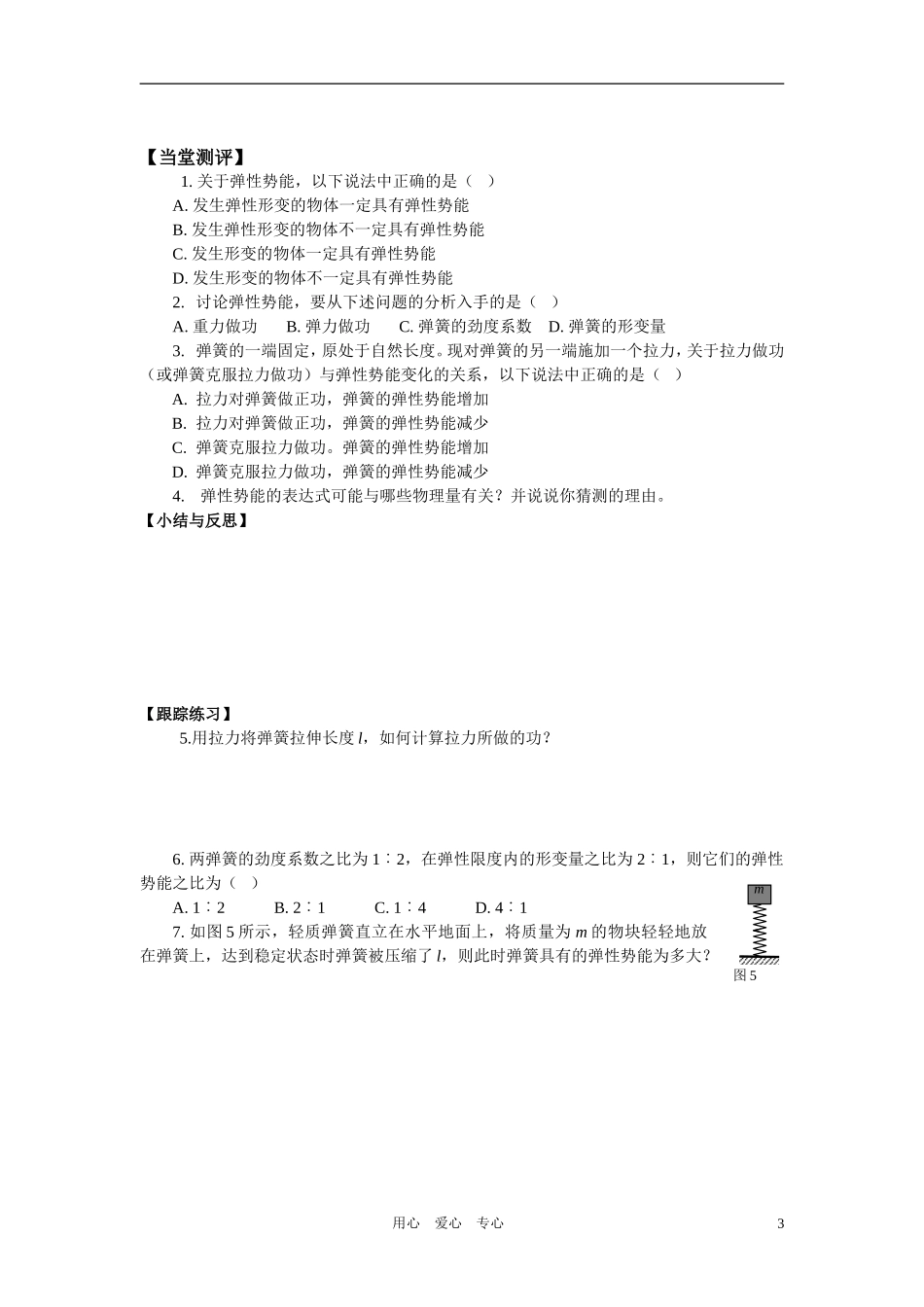 高一物理 学案 新人教版_第3页