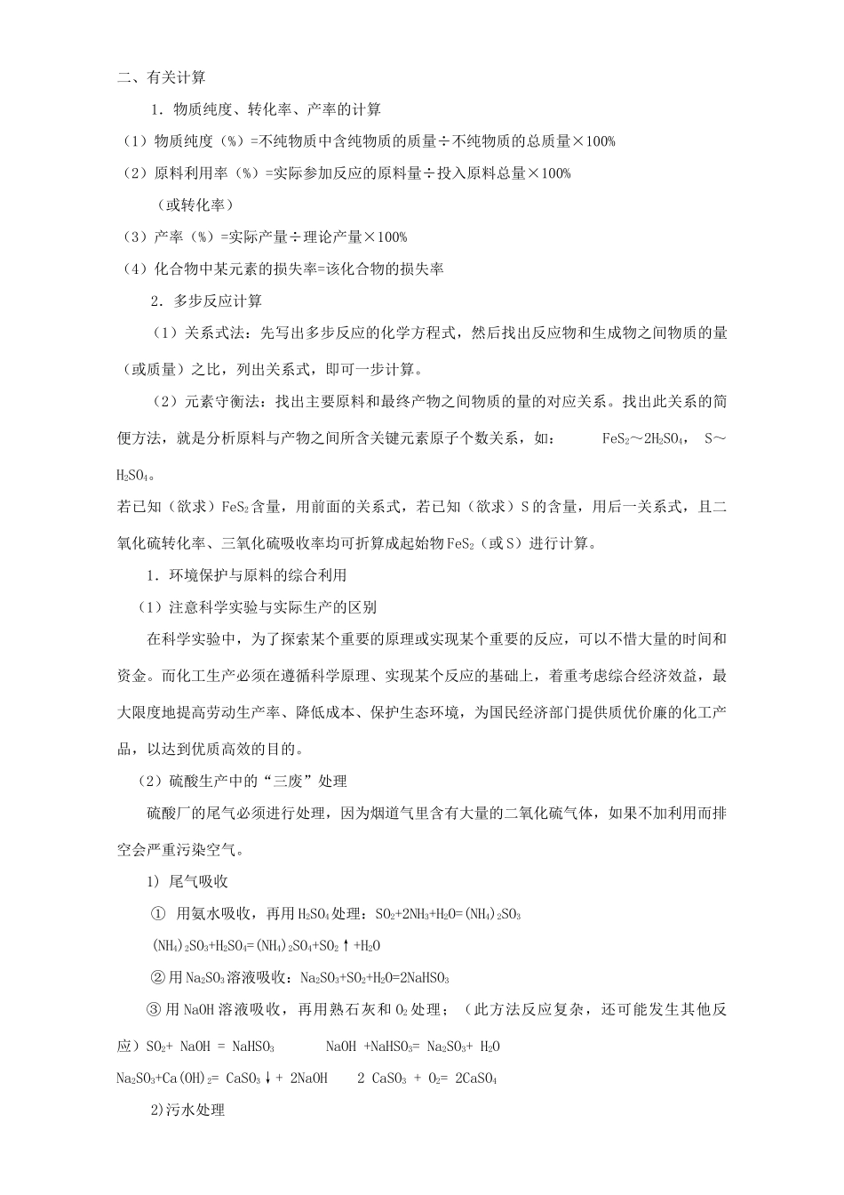 高三化学一轮复习 硫酸工业 环境保护教学案-人教版高三全册化学教学案_第3页