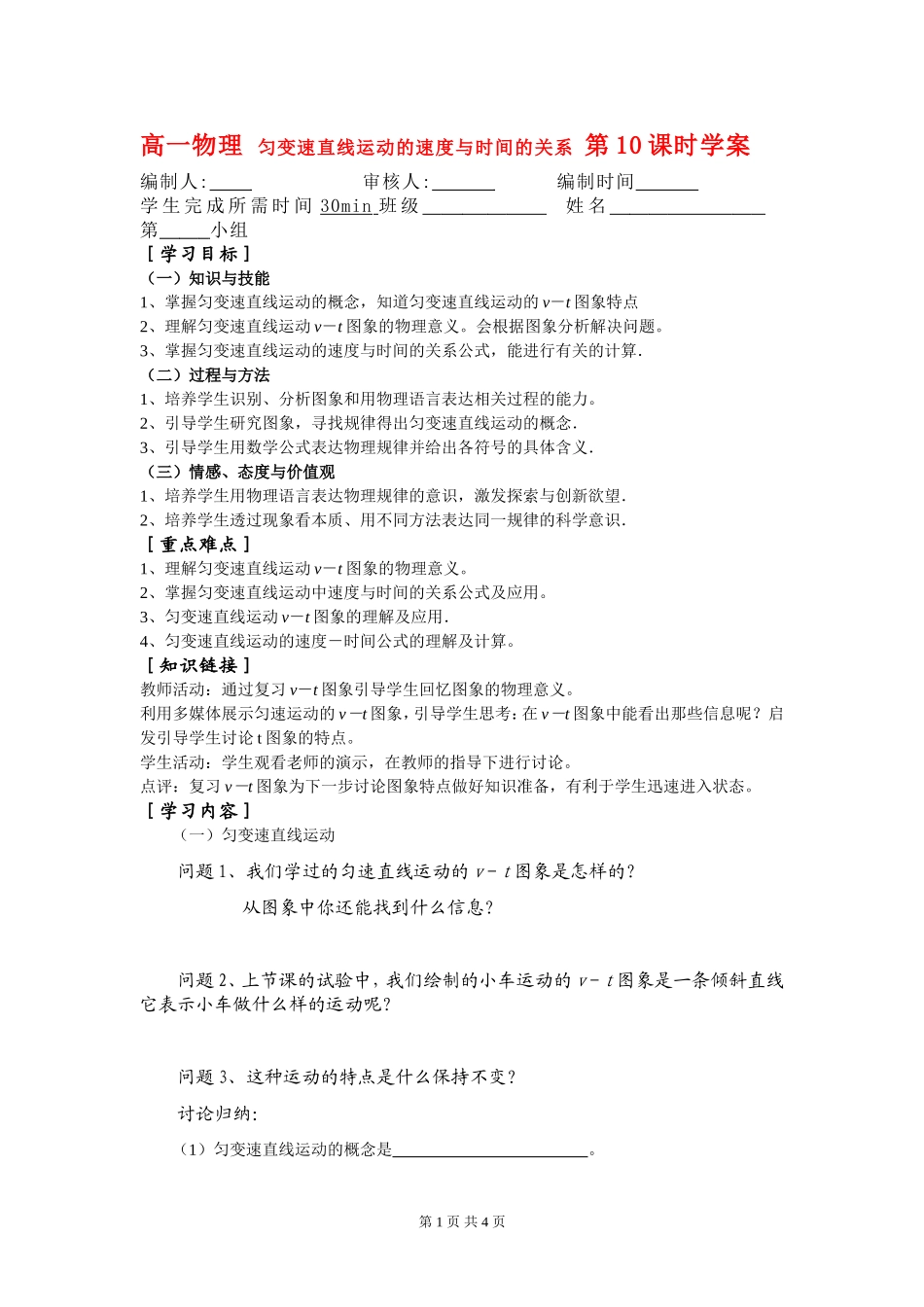 高一物理 匀变速直线运动的速度与时间的关系 第10课时学案新人教版必修1_第1页