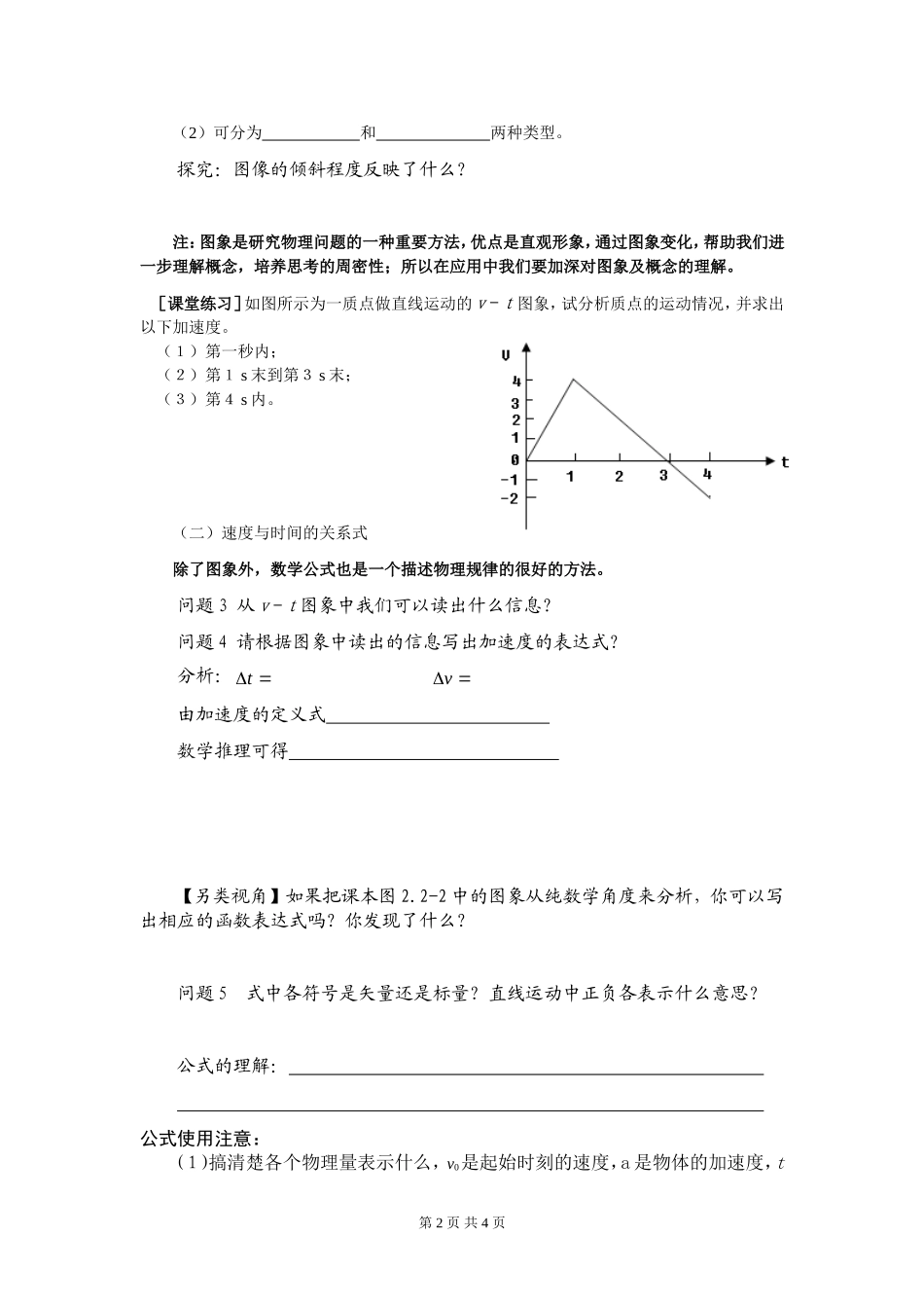 高一物理 匀变速直线运动的速度与时间的关系 第10课时学案新人教版必修1_第2页