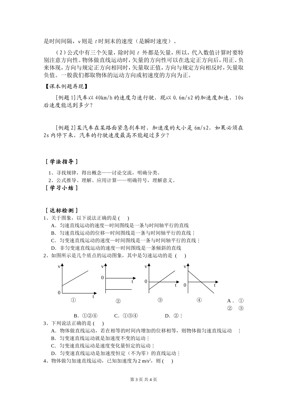 高一物理 匀变速直线运动的速度与时间的关系 第10课时学案新人教版必修1_第3页