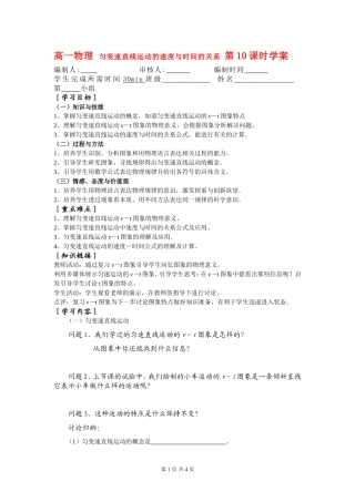 高一物理 匀变速直线运动的速度与时间的关系 第10课时学案新人教版必修1