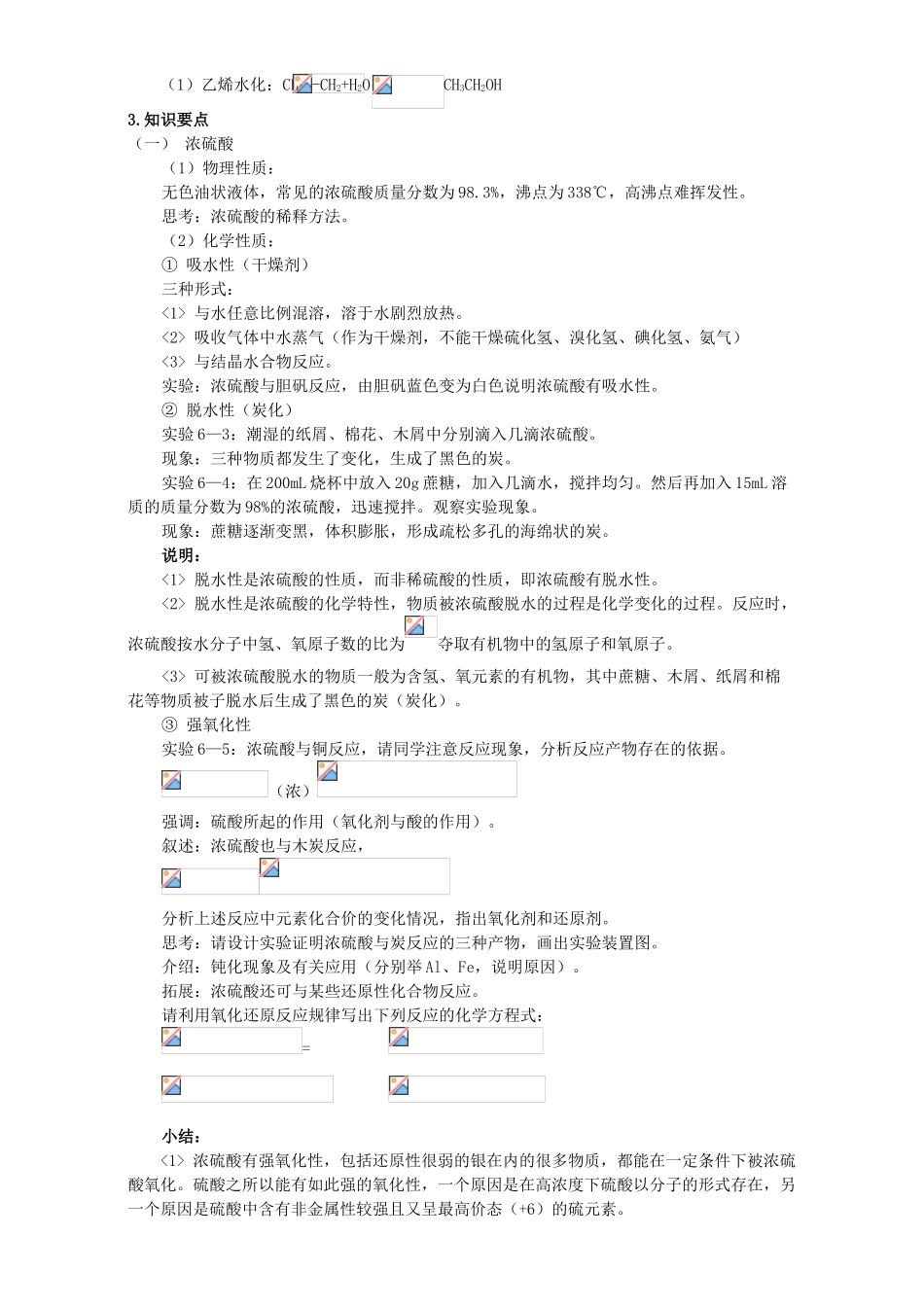 高三化学一轮复习 硫酸及其盐教学案-人教版高三全册化学教学案_第2页