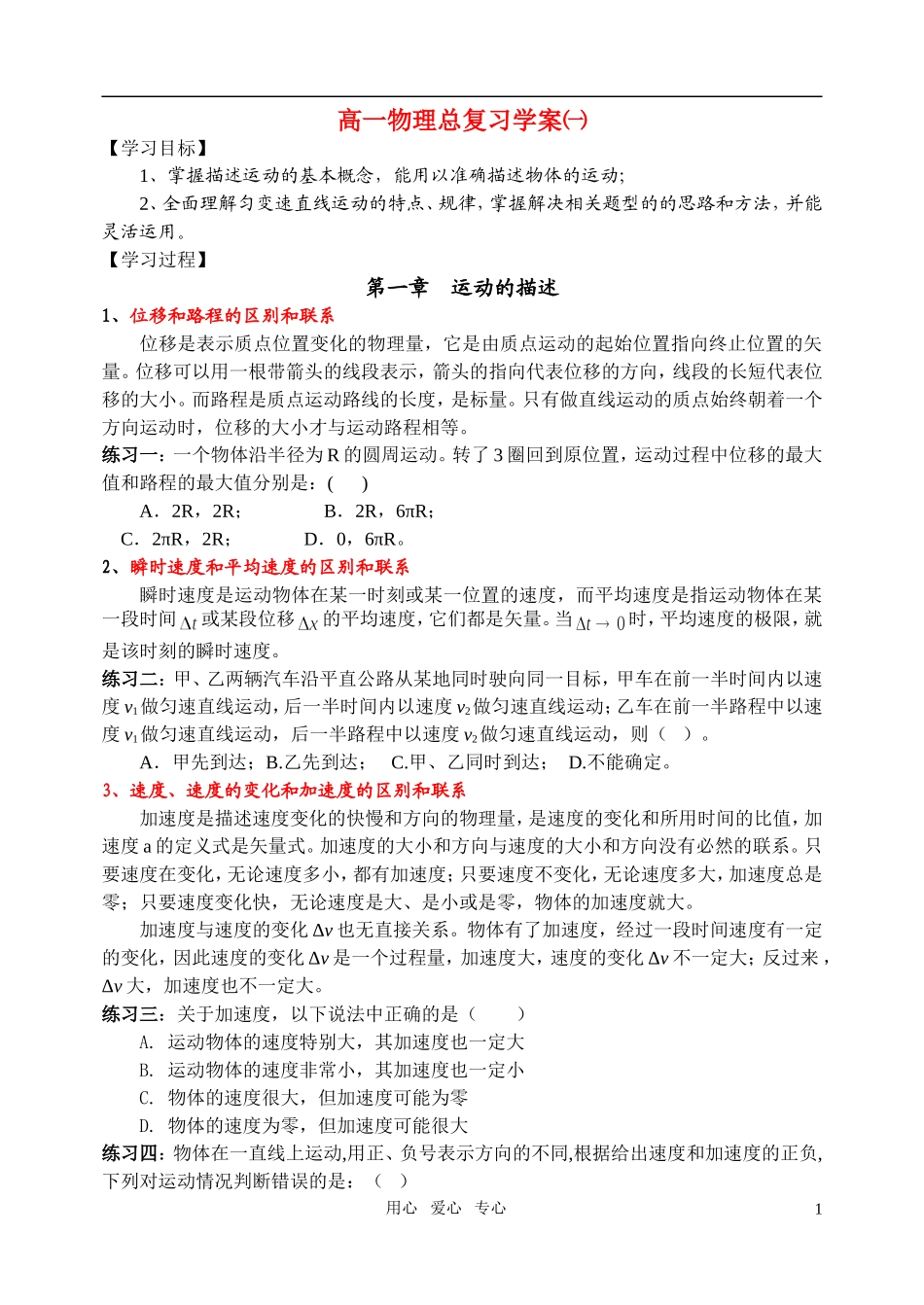高一物理 匀变速直线运动总复习学案  新人教版必修1_第1页