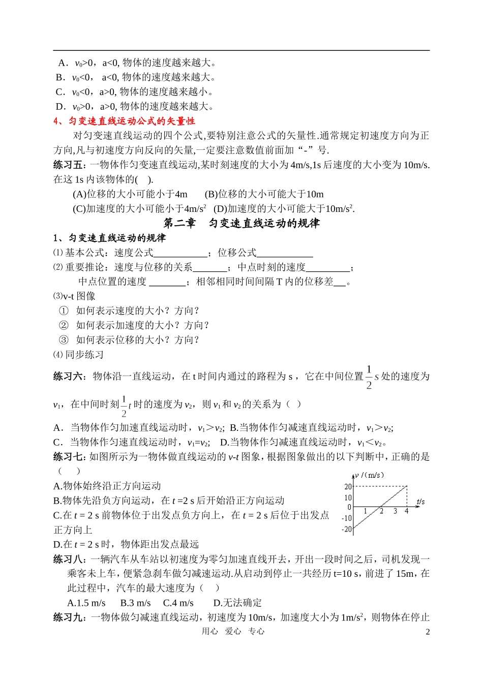 高一物理 匀变速直线运动总复习学案  新人教版必修1_第2页