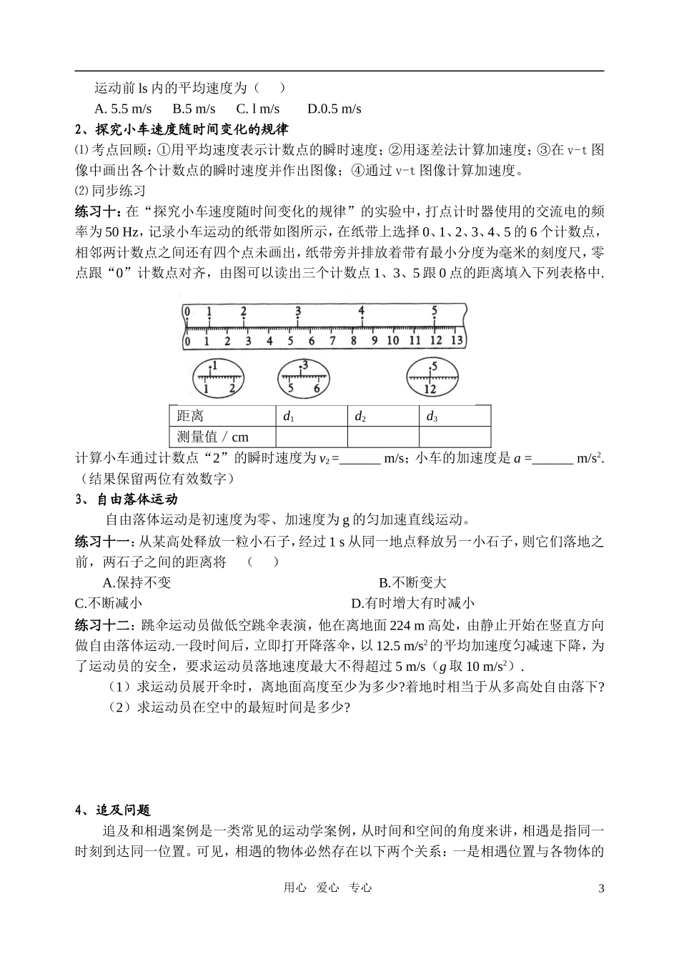 高一物理 匀变速直线运动总复习学案  新人教版必修1_第3页