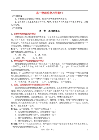 高一物理 匀变速直线运动总复习学案  新人教版必修1