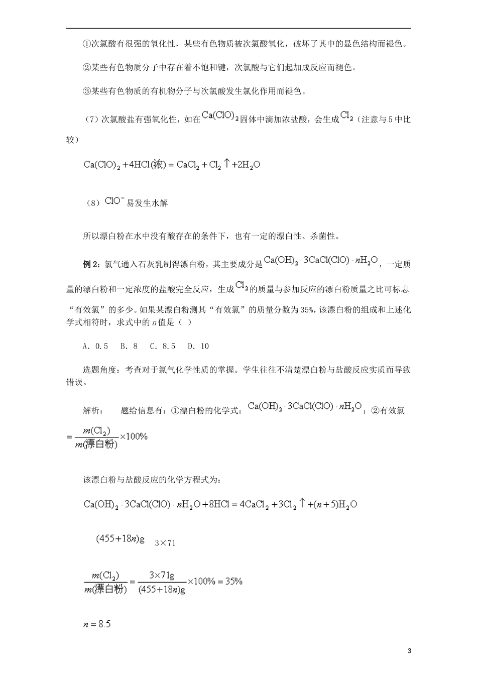 高三化学一轮复习 氯气教学案-人教版高三全册化学教学案_第3页