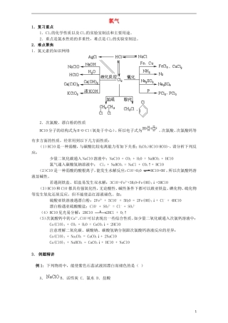 高三化学一轮复习 氯气教学案-人教版高三全册化学教学案