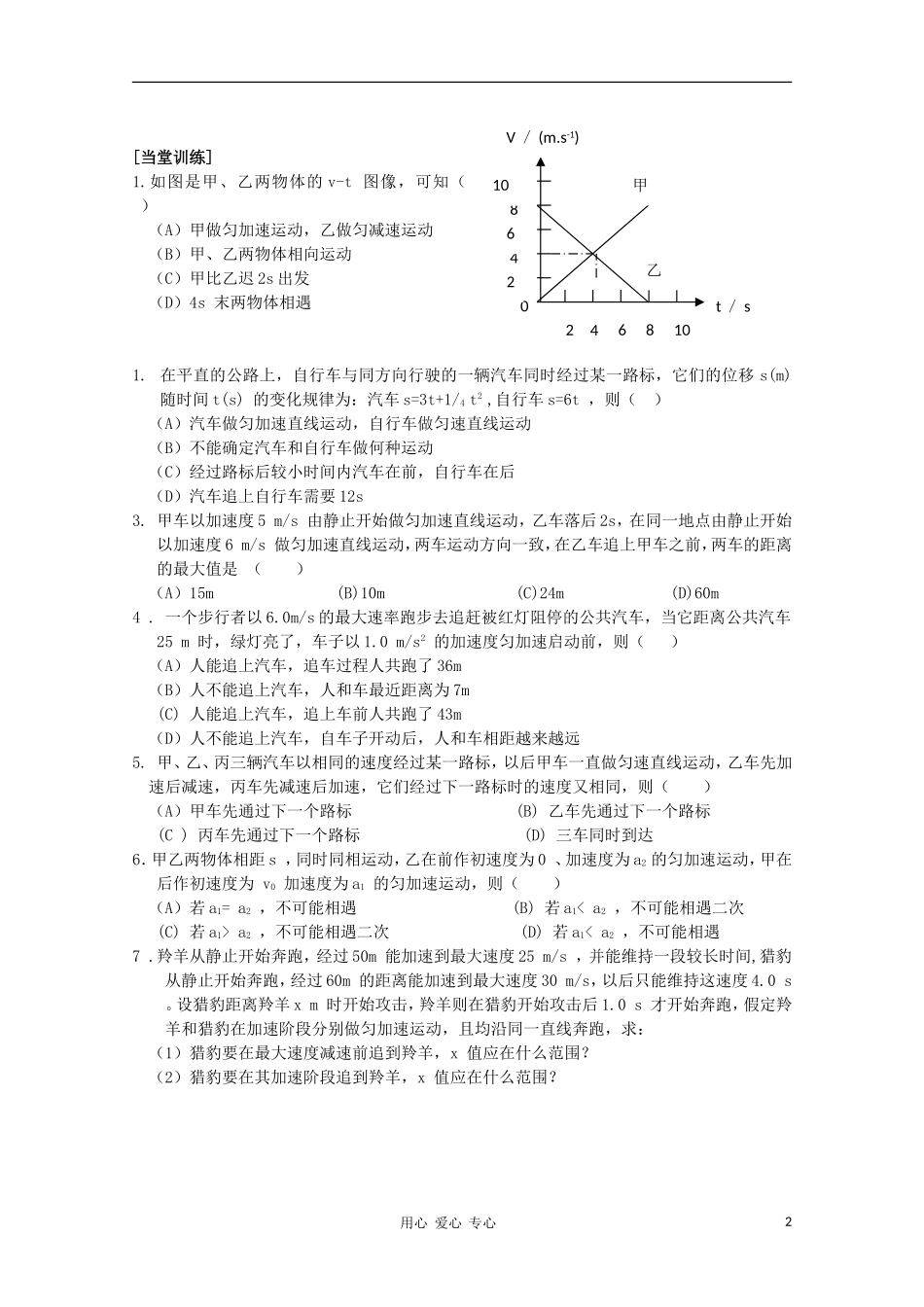 高一物理 运动学中的追及问题学案 新人教版必修1_第2页