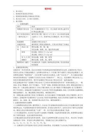 高三化学一轮复习 镁和铝教学案-人教版高三全册化学教学案