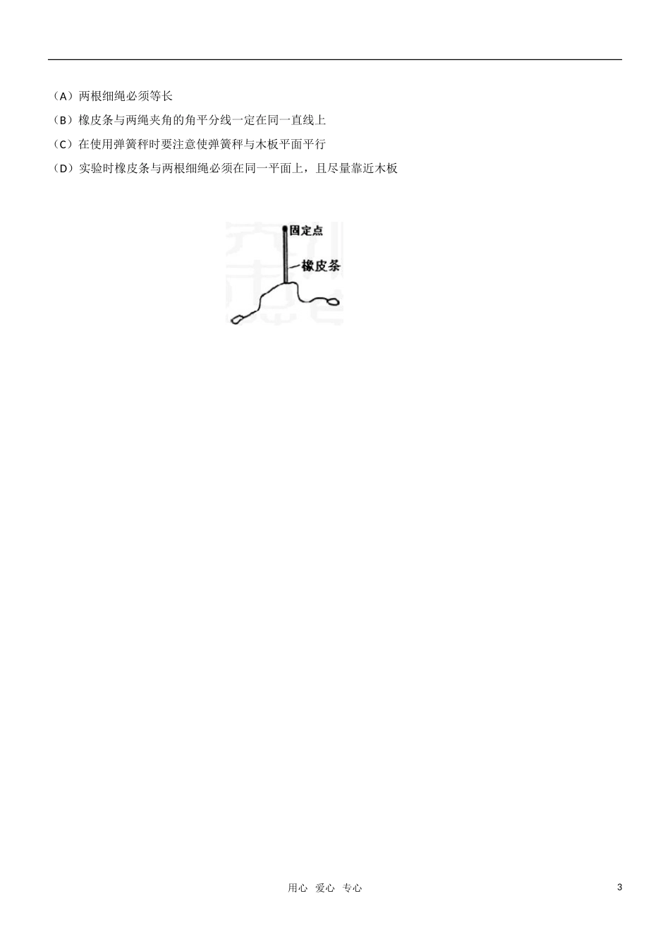 高一物理 专题二探究求合力的方法教学案 新人教版必修1_第3页