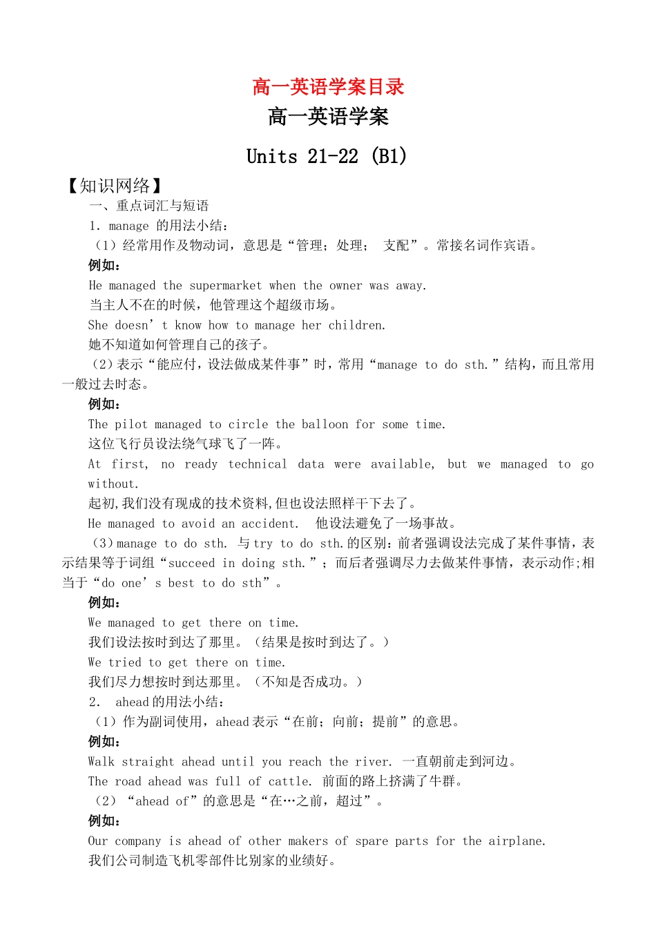 高一英语学案units 21-22_第1页