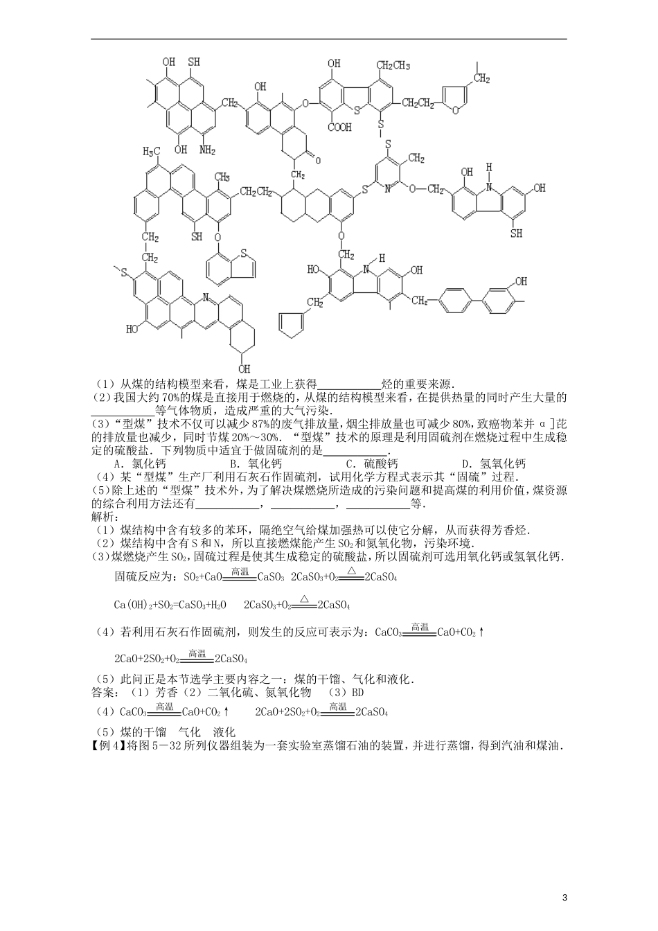 高三化学一轮复习 石油 煤教学案-人教版高三全册化学教学案_第3页