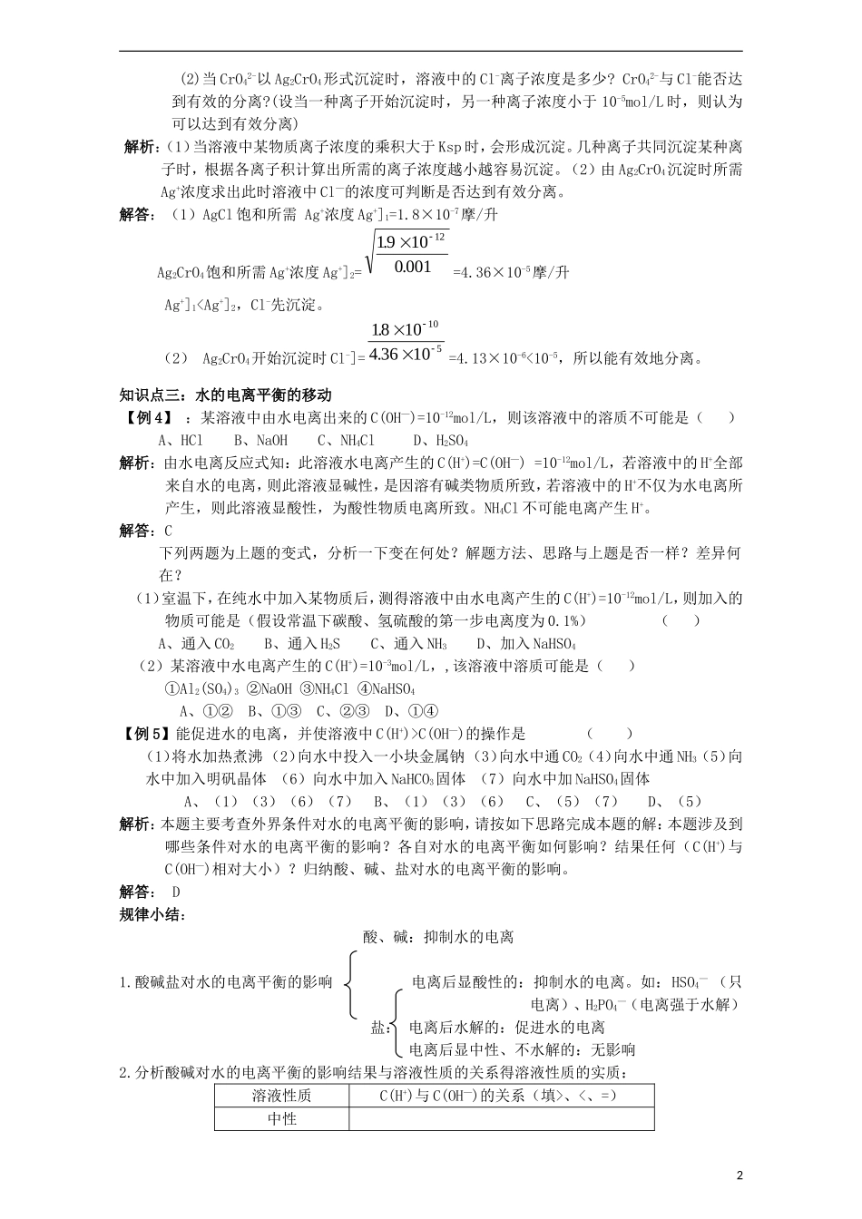 高三化学一轮复习 水的电离和溶液的PH教学案-人教版高三全册化学教学案_第2页