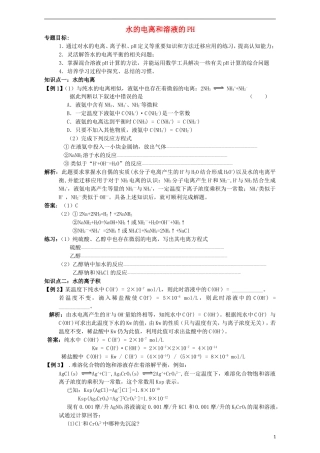 高三化学一轮复习 水的电离和溶液的PH教学案-人教版高三全册化学教学案