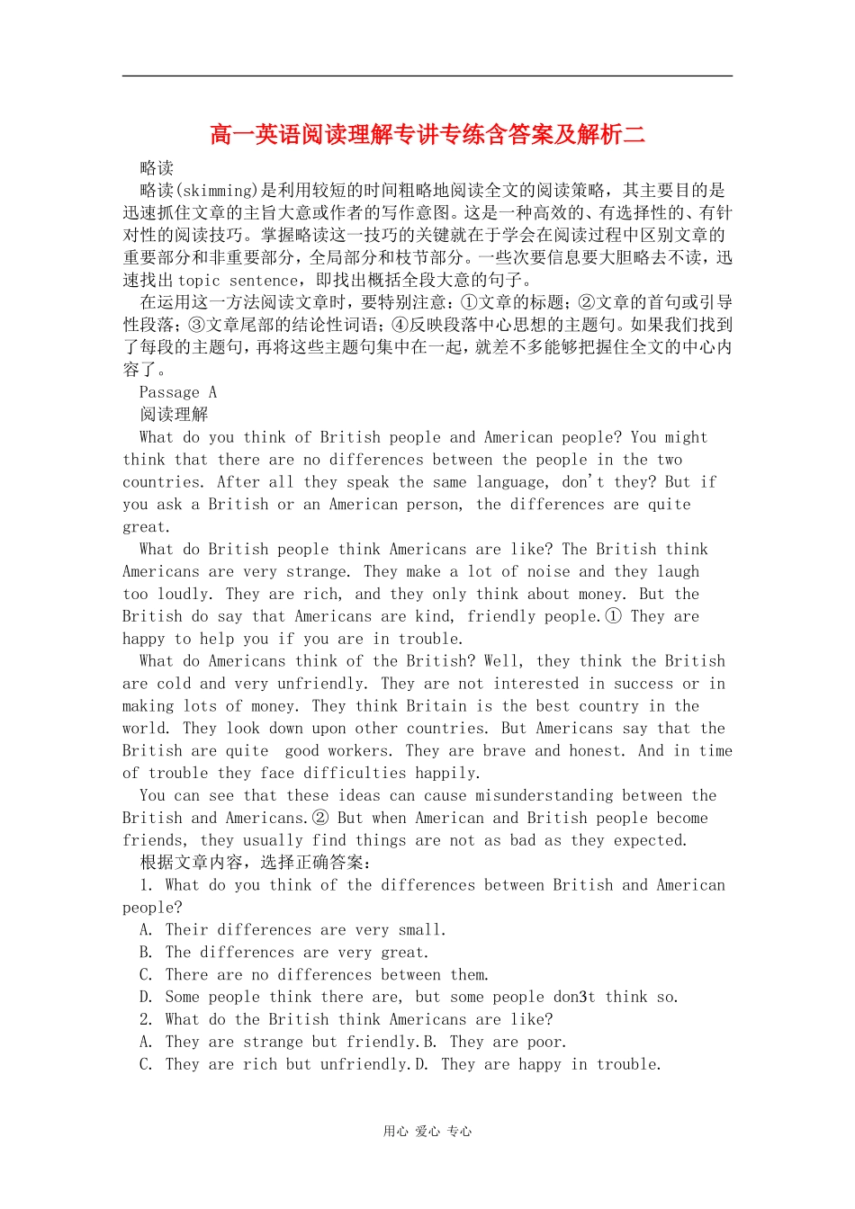 高一英语专题复习学案：阅读理解（2） 新课标 人教版_第1页