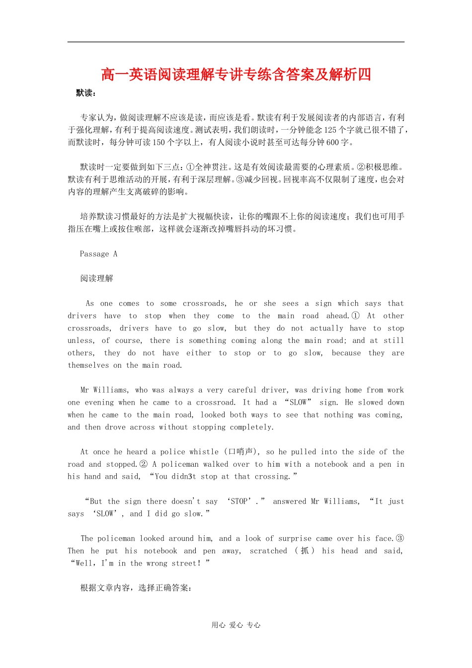 高一英语专题复习学案：阅读理解（4） 新课标 人教版_第1页