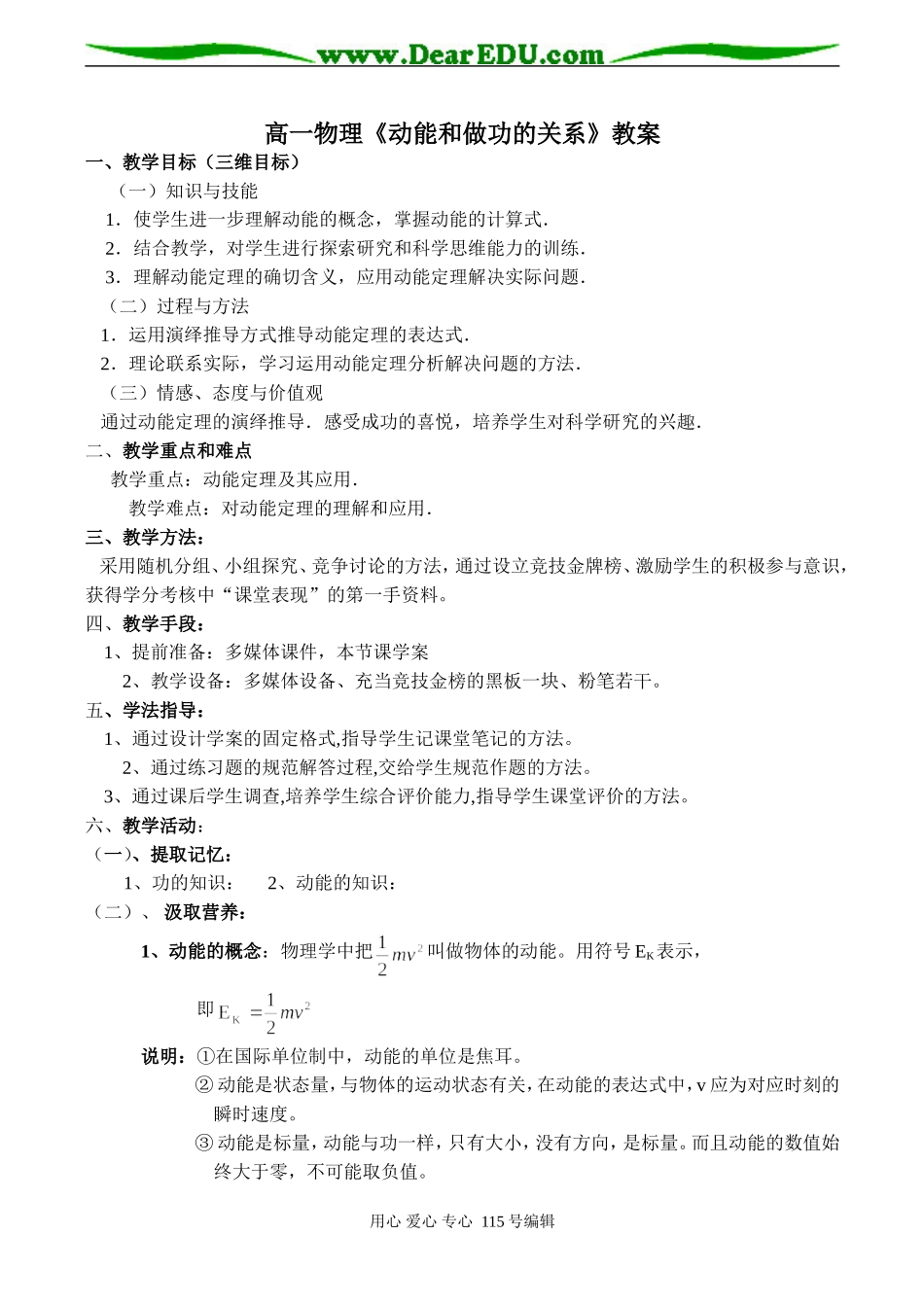 高一物理《动能和做功的关系》教案_第1页